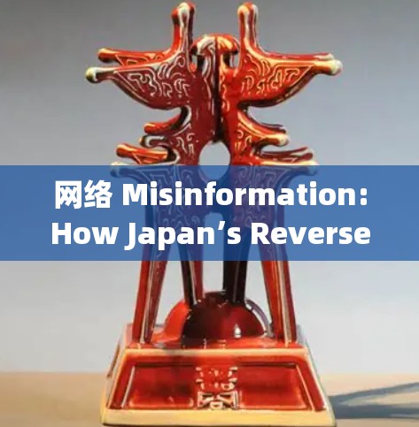 网络 Misinformation:How Japan’s Reverse Routing Works 网络 Misinformation:How Japan’s Reverse Routing Works