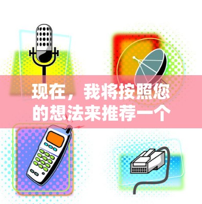 现在,我将按照您的想法来推荐一个简单易行的外网加速器解决方案 现在,我将按照您的想法来推荐一个简单易行的外网加速器解决方案