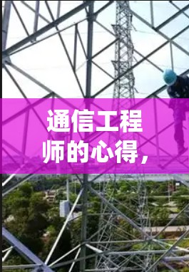 通信工程师的心得,如何高效访问一元机场的软件系统 通信工程师的心得,如何高效访问一元机场的软件系统