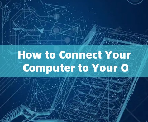 How to Connect Your Computer to Your Outer Network:A Step-by-Step Guide How to Connect Your Computer to Your Outer Network:A Step-by-Step Guide